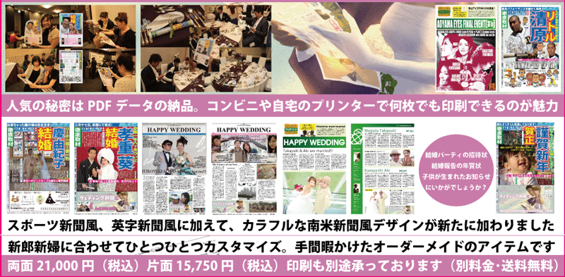 ウエディング新聞