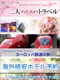 新婚旅行