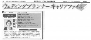 ブライダル産業新聞2014.10.21号