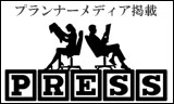 フリーランスウェディングプランナーメディア掲載