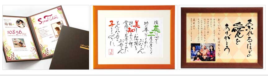 両親贈呈品