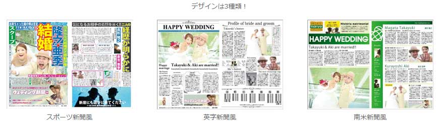 ウエディング新聞
